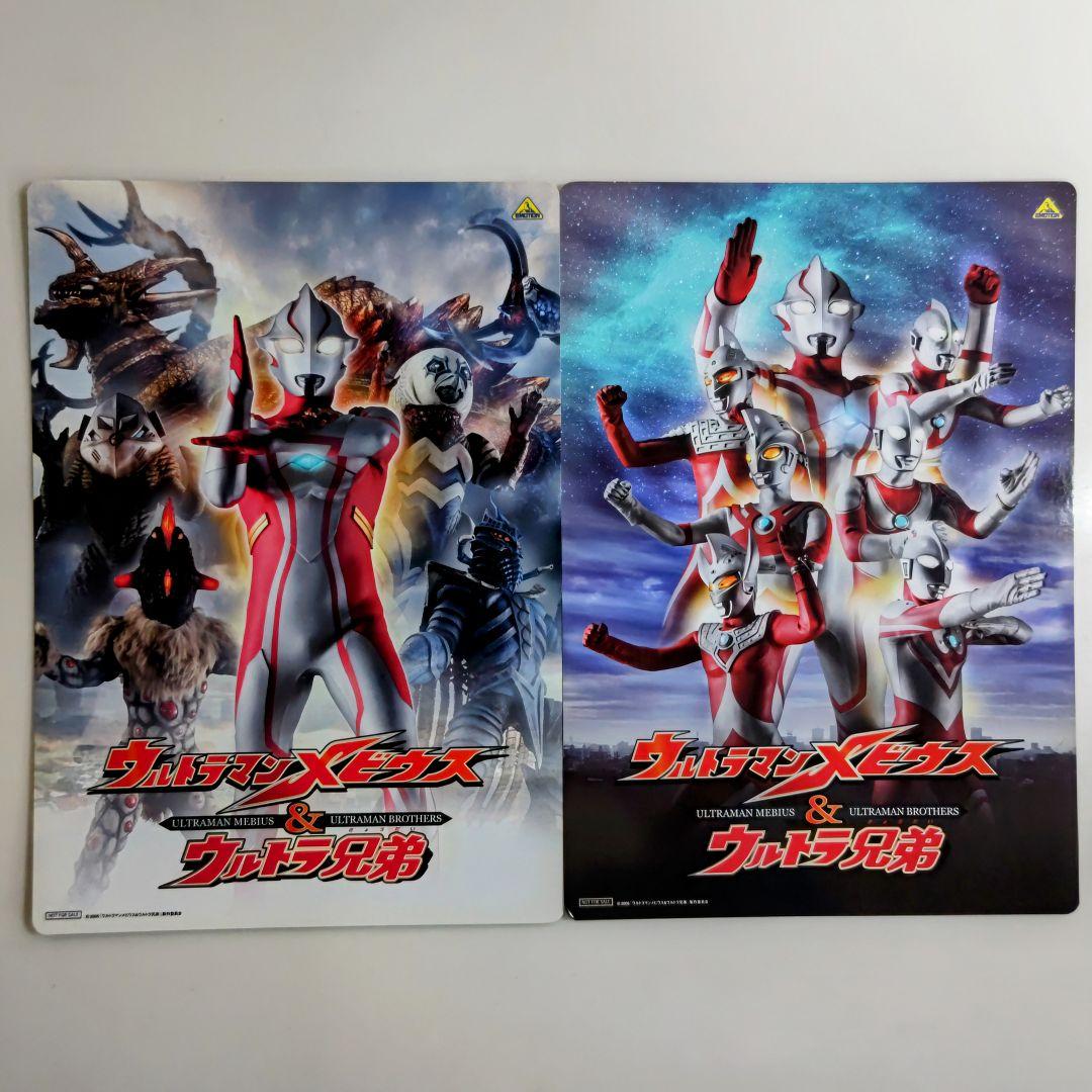 氷川きよし「ウルトラマンメビウス＆ウルトラ兄弟」販促用A4サイズ