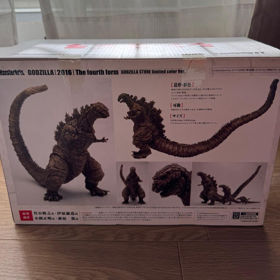 S.H.MonsterArts シン・ゴジラ 第4形態 限定カラーVer.