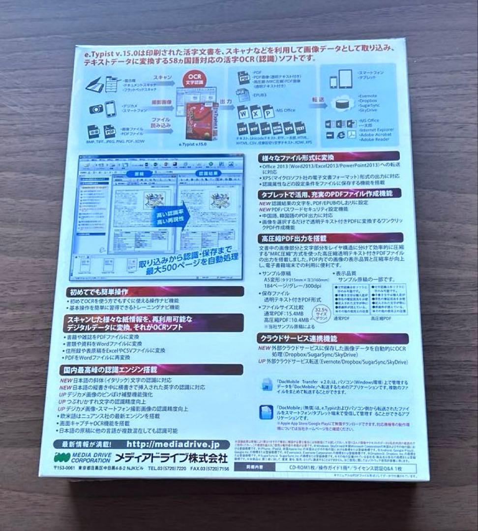 e.Typist v.15 活字認識 58か国語対応活字OCRソフトウェア