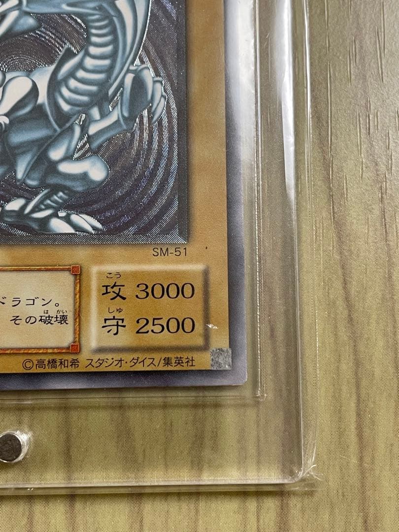 青眼の白龍 レリーフ