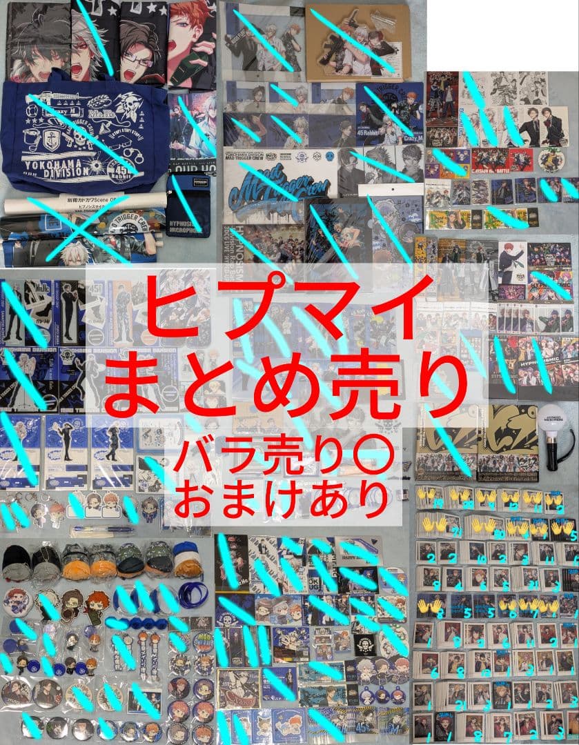 ヒプノシスマイク まとめ売り 左馬刻 銃兎 理鶯