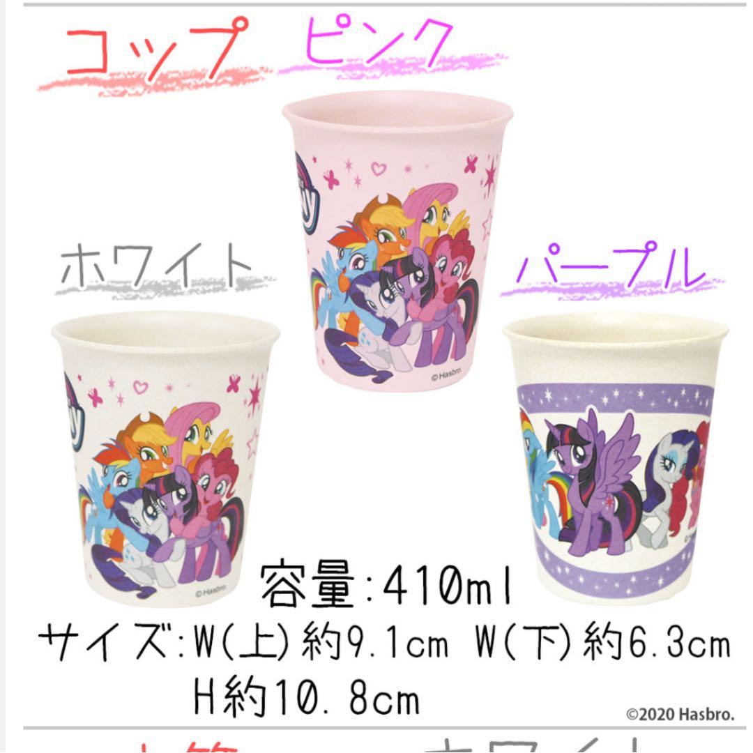 マイリトルポニー 食器セット 平皿 & 深皿 & コップ 新品未使用 - メルカリ
