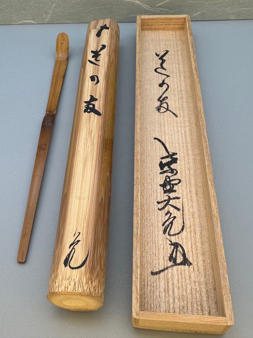 ア189 『大徳寺立花大亀極箱竹茶杓』『銘蓬莱』茶道具