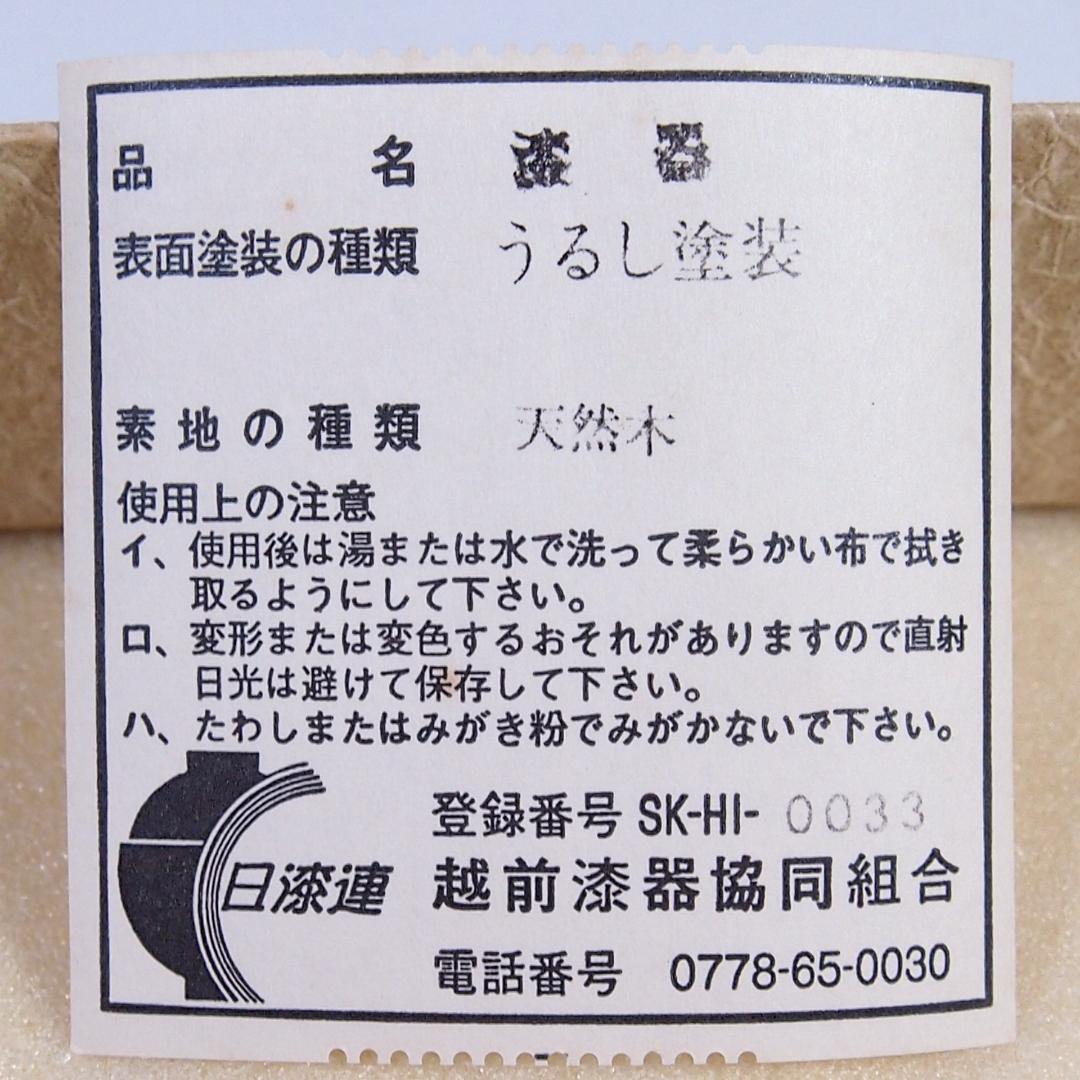 【未使用】越前漆器 五代目錦壽 山岸厚夫作 荒挽汁椀2客 根来/曙 雑煮椀 漆器