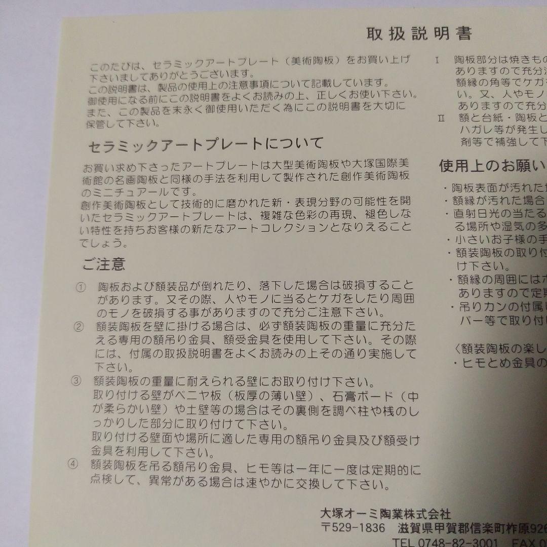 オロナミンC　40周年記念　セラミックアートプレート