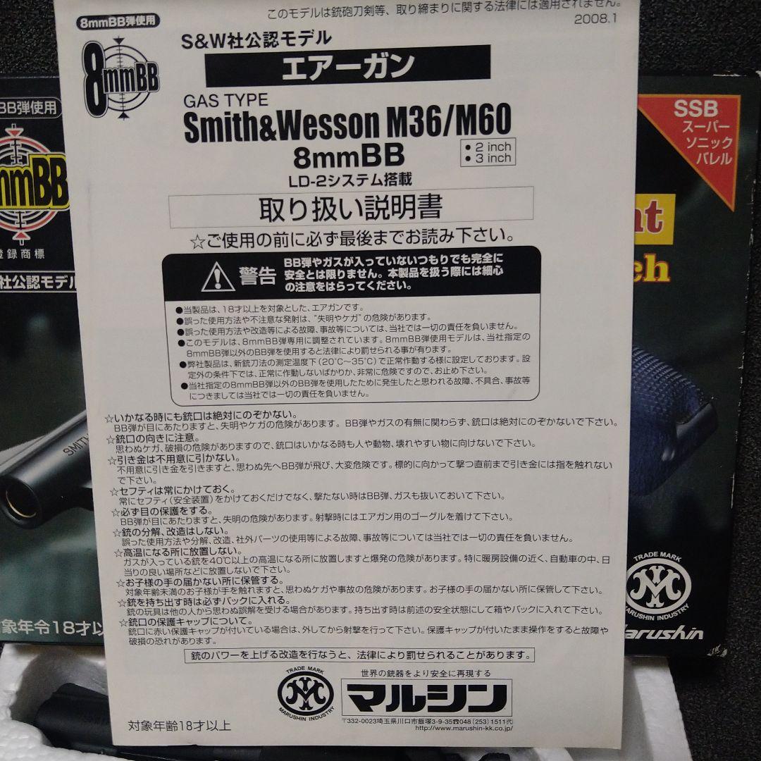 S&W M36 Chiefs Special 3インチ