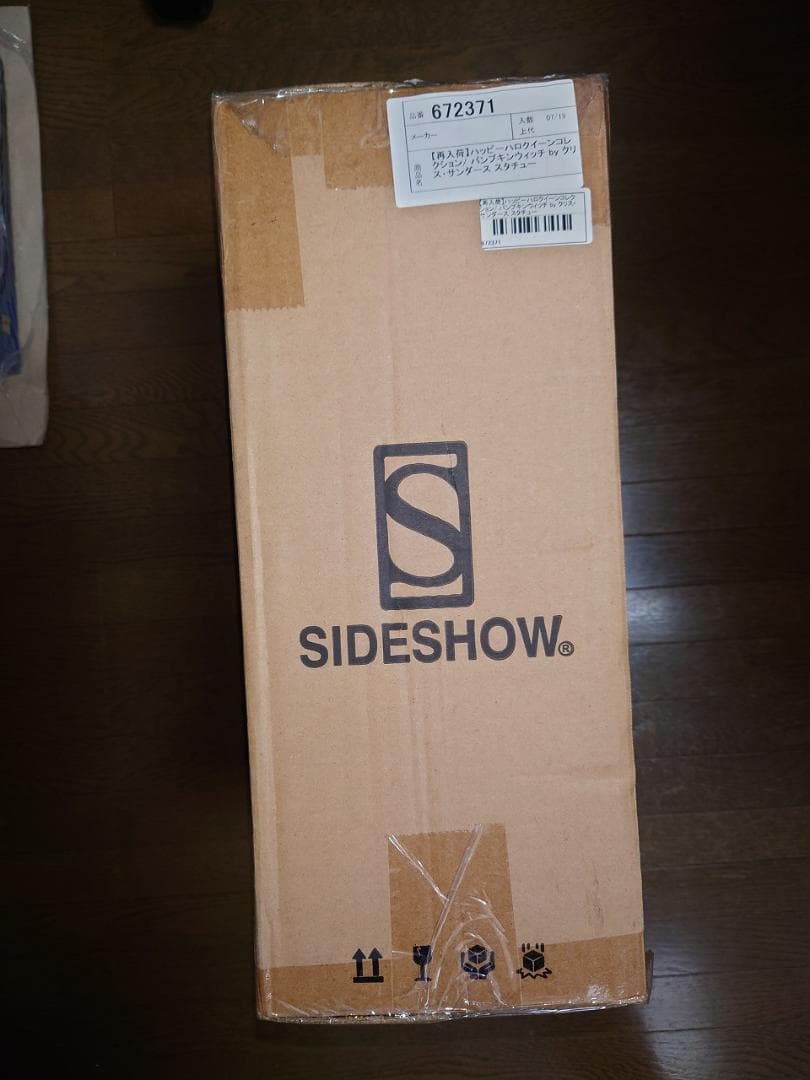 未開封 パンプキン ウィッチ　ハッピー・ハロクイーン・コレクション　サイドショウ