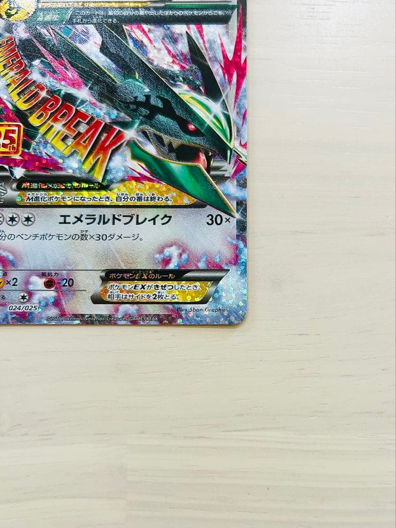 MレックウザEX プロモ 25th s8a-P 024/025