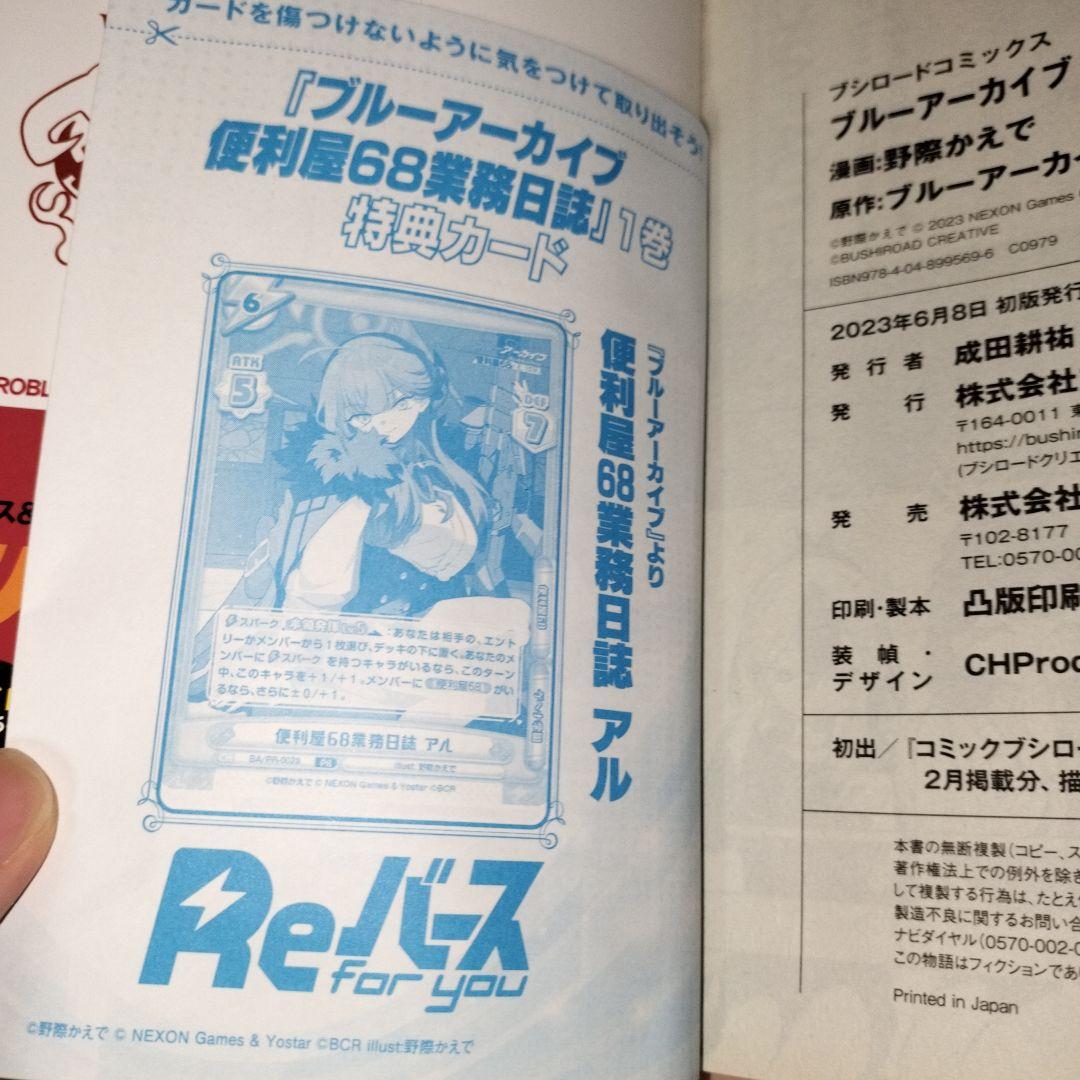 ブルーアーカイブ便利屋68業務日誌 陸八間アル カヨコ ムツキ ハルカ