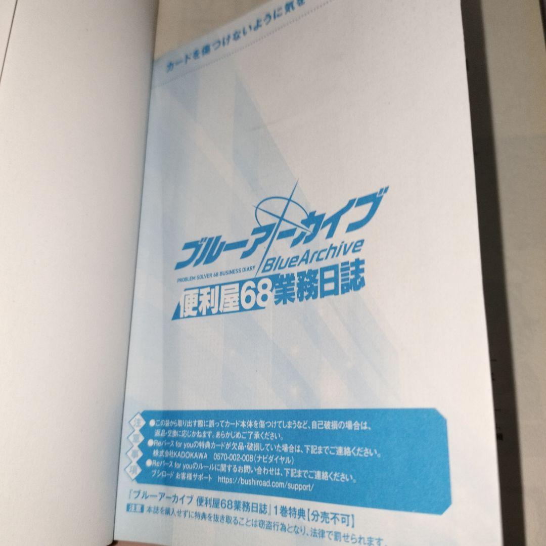 ブルーアーカイブ便利屋68業務日誌 陸八間アル カヨコ ムツキ ハルカ