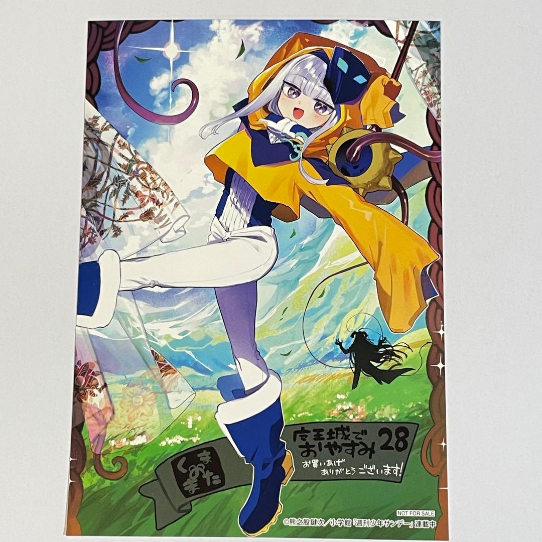 魔王城でおやすみ 28巻 特典ブロマイド スヤリス姫イラストカード