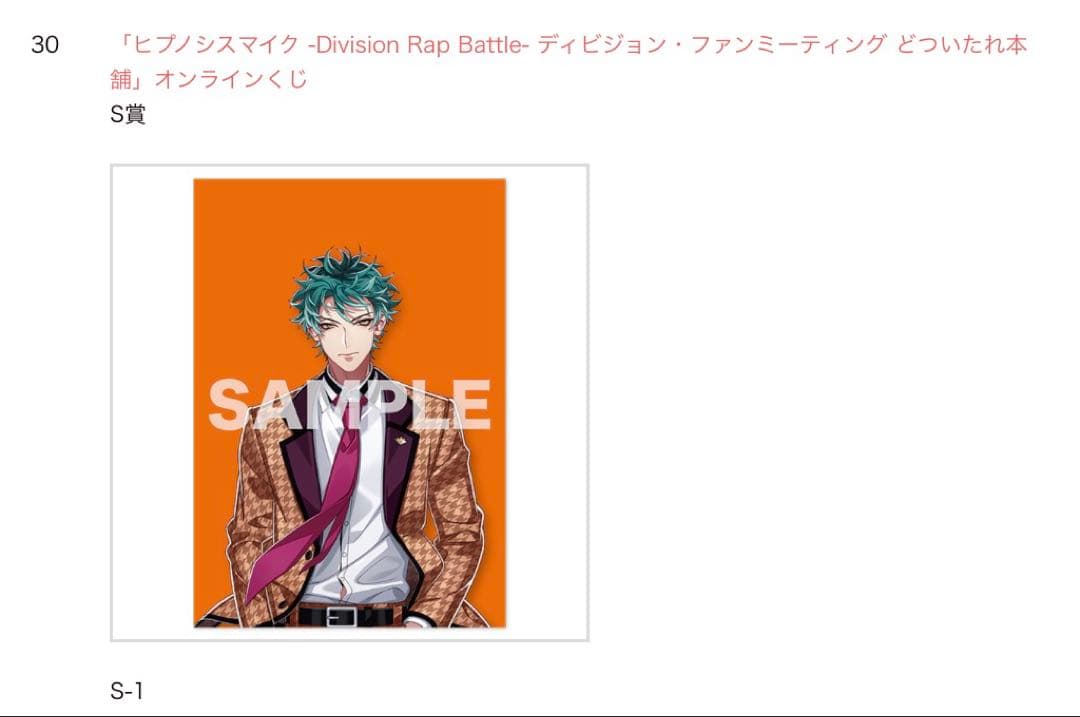 ヒプノシスマイク ヒプマイ ファンミくじ キャラファインボード 白膠木