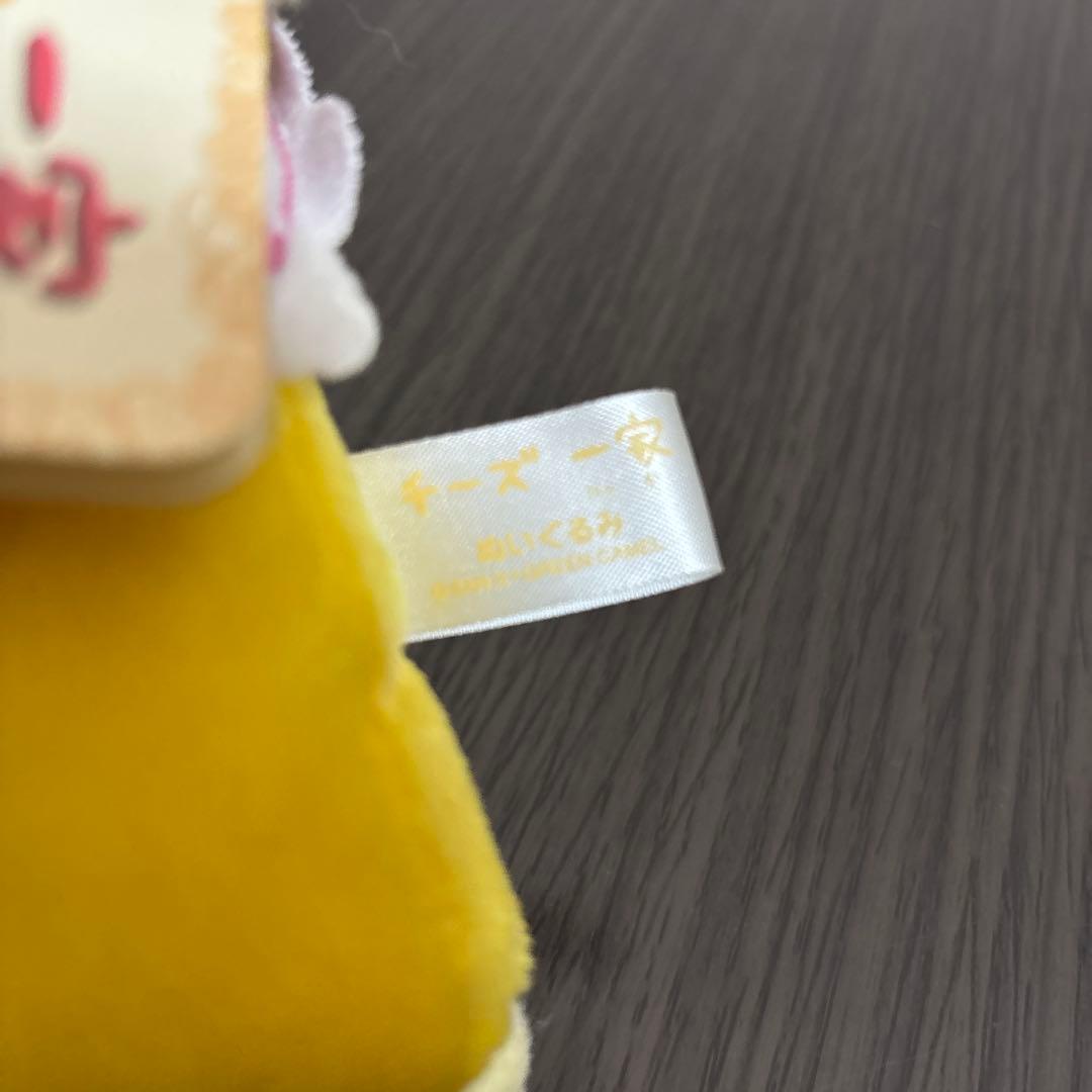 サンエックス　チーズ一家　とろけるレディ・母　ぬいぐるみ　紙タグ付き　希少