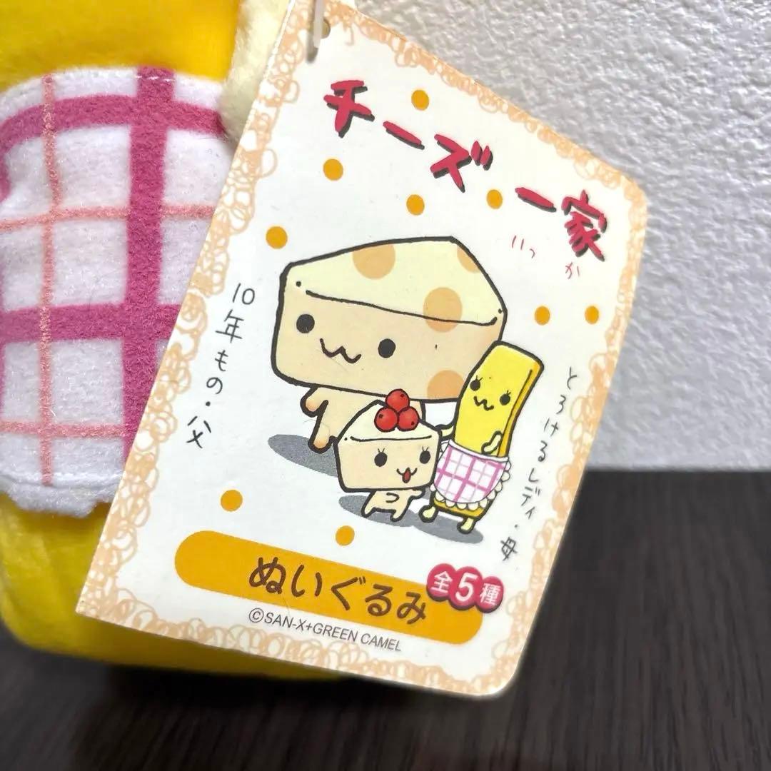 サンエックス　チーズ一家　とろけるレディ・母　ぬいぐるみ　紙タグ付き　希少