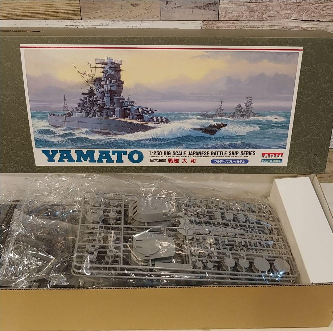 ARII製作所 1/250 戦艦大和 フルディスプレイモデル 大型プラモデル