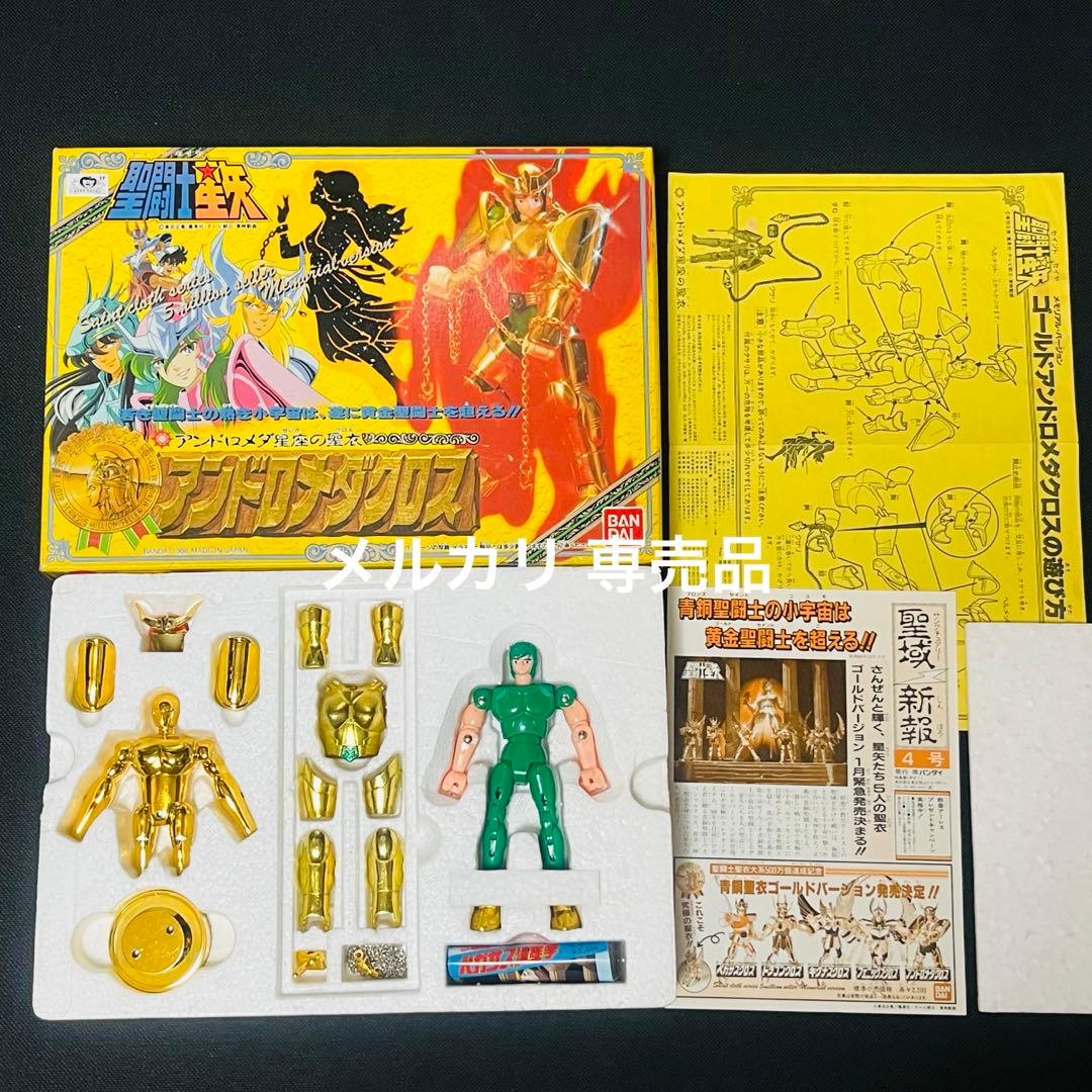 聖闘士星矢　聖衣大系　ブロンズクロス　ゴールドバージョン　5体セット　完品　美品