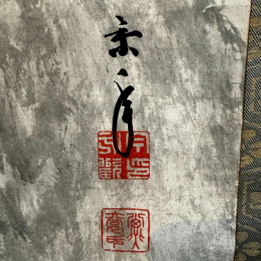 時代年代物 掛軸 水墨画 在銘 松に双鶴 日本画