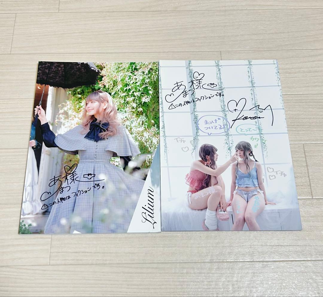 あまつ様　やなぎばころん　Lilium、DEAR、「St.」3冊セット