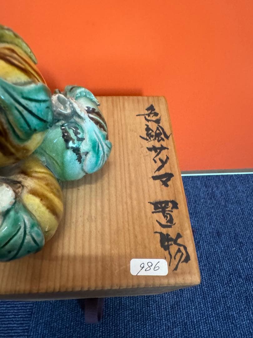 2064 有田焼色絵サツマ置物