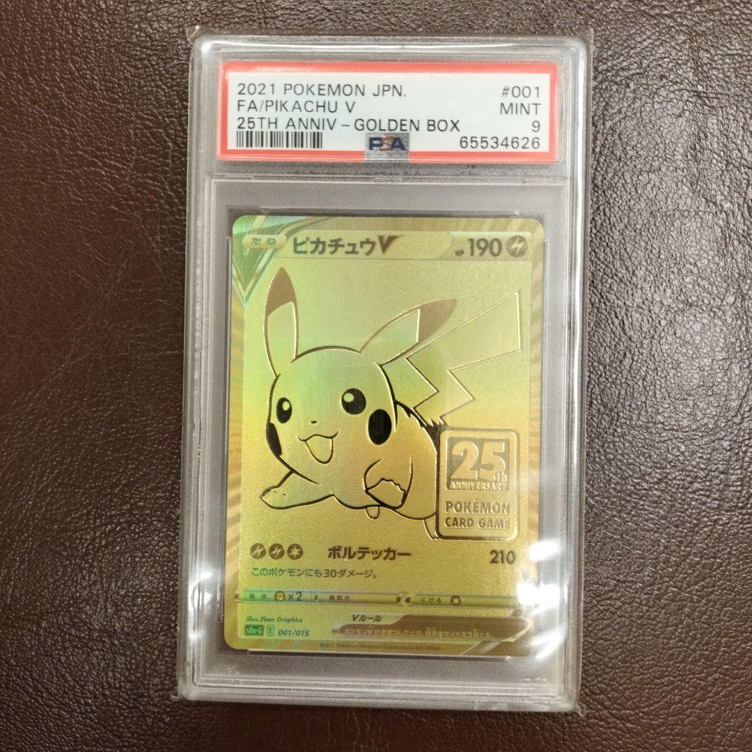 ピカチュウV 25th プロモ ゴールデンピカチュウ PSA9 ポケカ ボックス