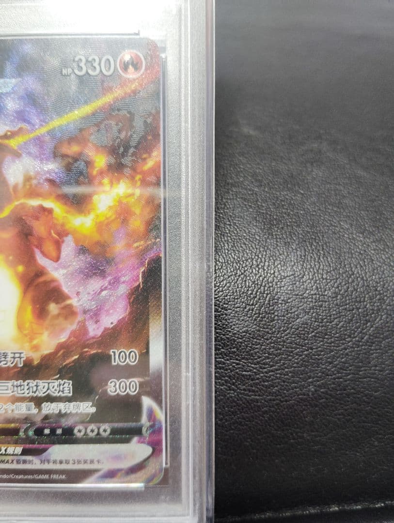 PSA10！ポケモンカード　リザードンVMAX 海外版 中国語版プロモ