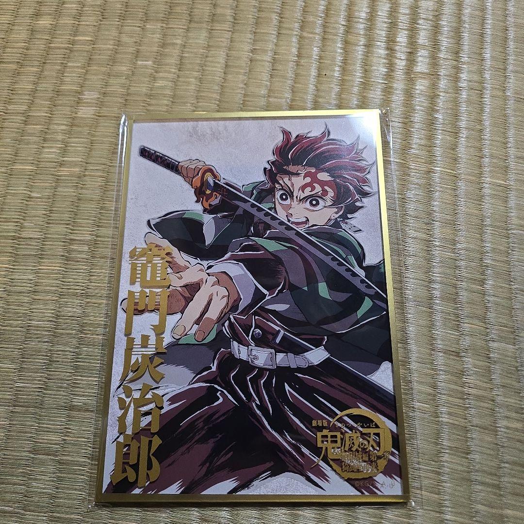 c107 鬼滅の刃 コミケ webくじ 竈門炭治郎　B賞　色紙 c107 鬼滅の刃 コミケ webくじ 竈門炭治郎 B賞 色紙 c107 鬼滅の刃