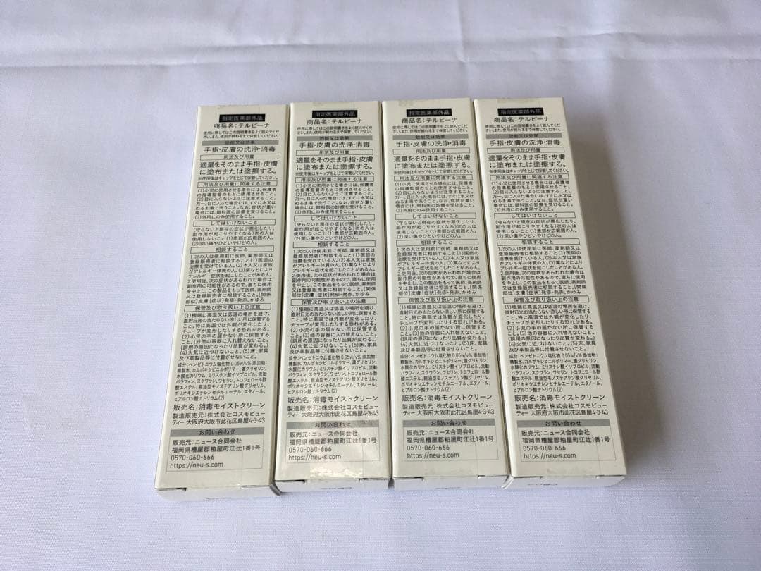 【未開封】テルビーナ　20g×4つセット