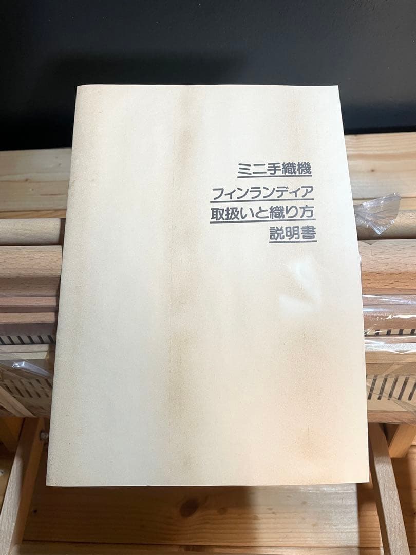 【新品】ミニ手織り機　フィンランディア　北欧風小型卓上ミニ手織機