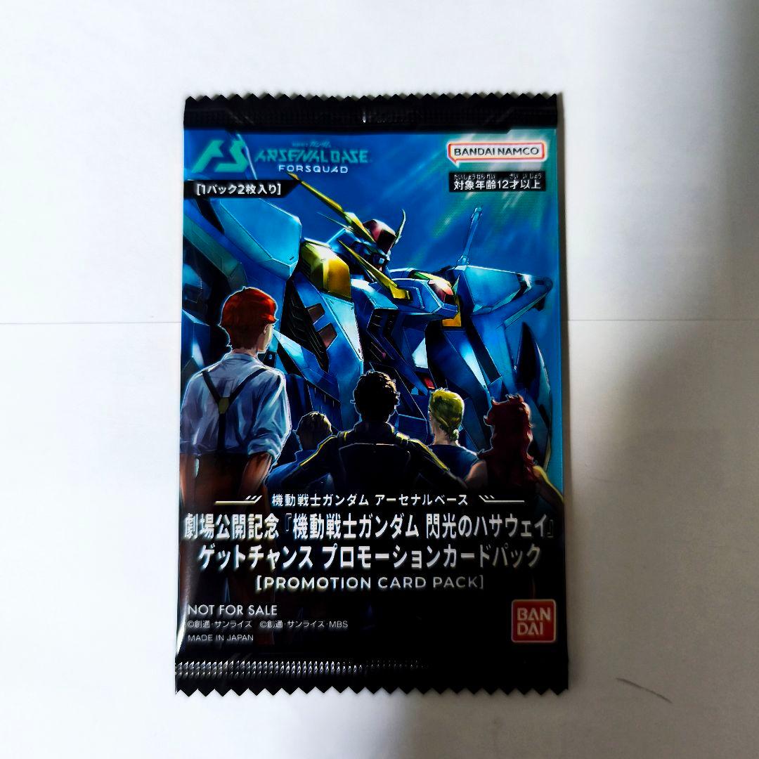 あ*ち様 アーセナルベース 未開封 閃光のハサウェイ ゲットチャンス