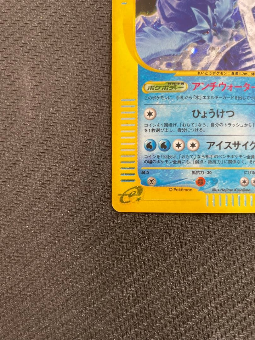 フリーザー ★ 拡張パック第5弾 神秘なる山 031/088