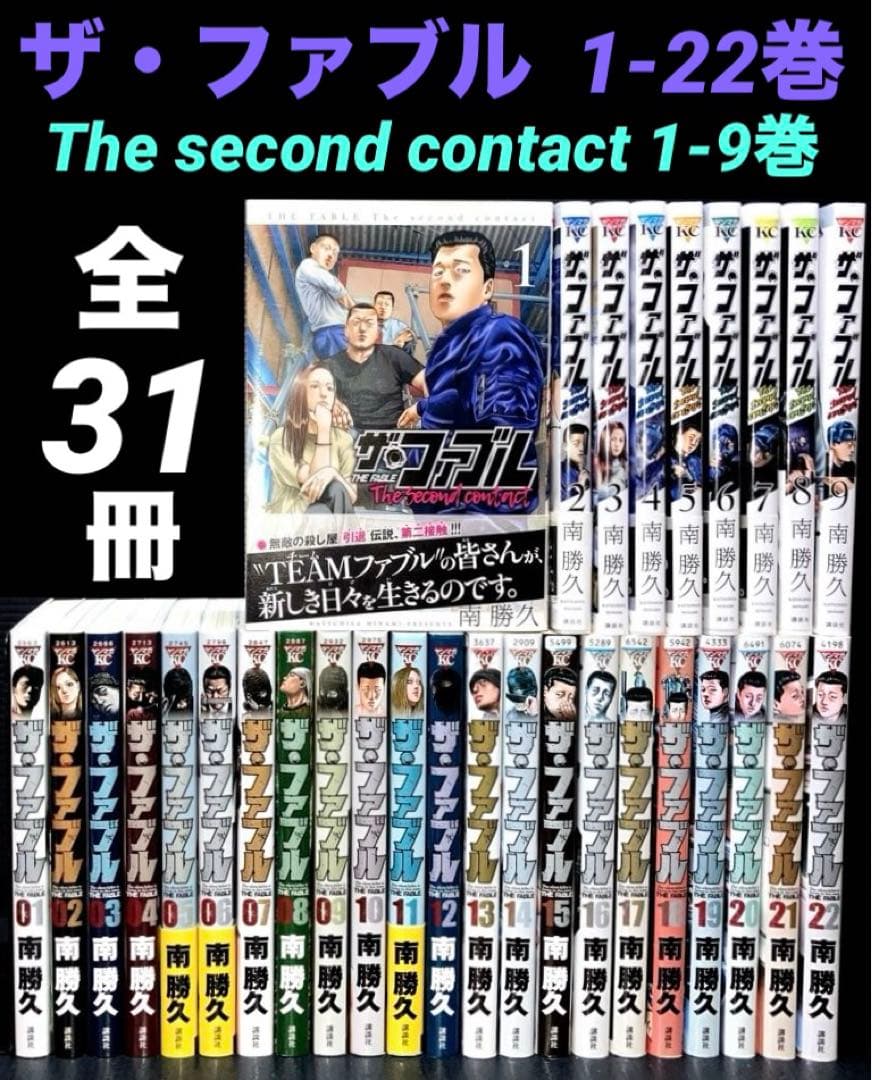 ザ・ファブル 1-22巻 セカンド 1-9巻 全巻セット ザファブル