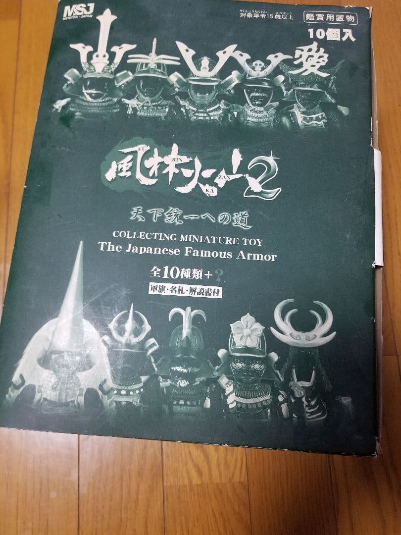 マイスタージャパン　戦国フィギュア　風林火山2　コンプリート10種類
