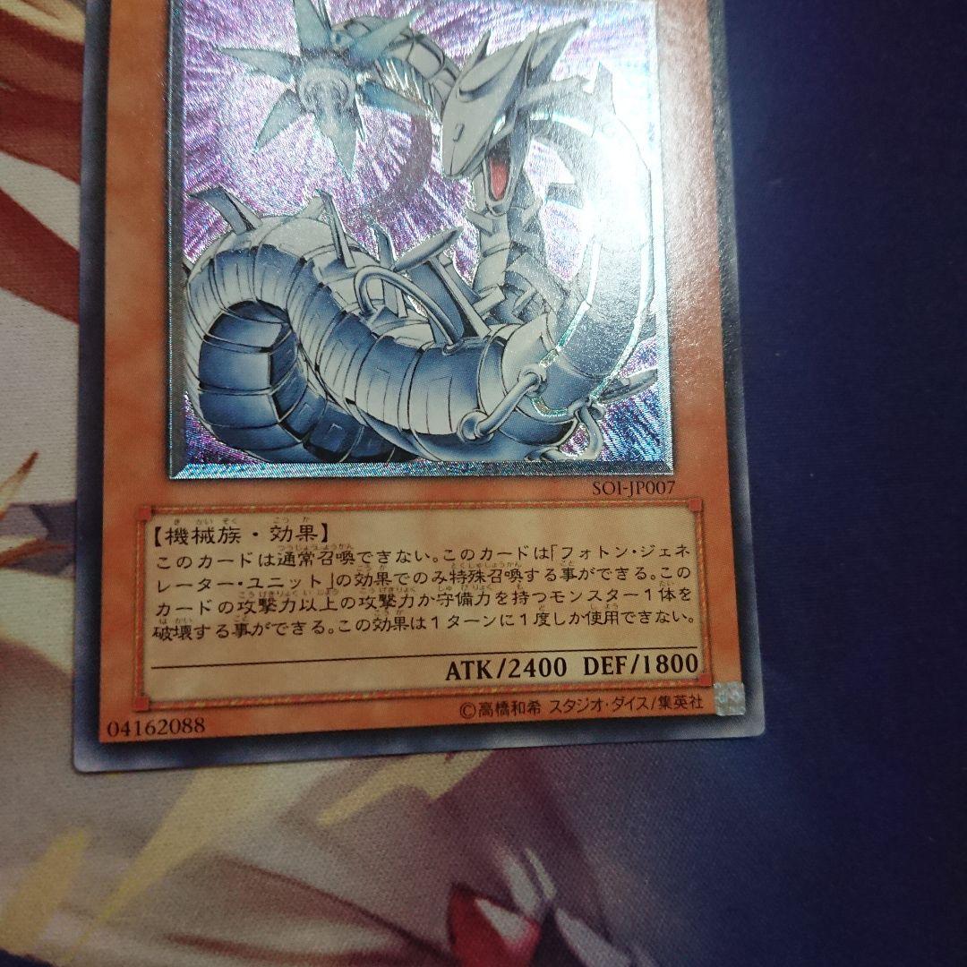 遊戯王 サイバーレーザードラゴン レリーフ 美品