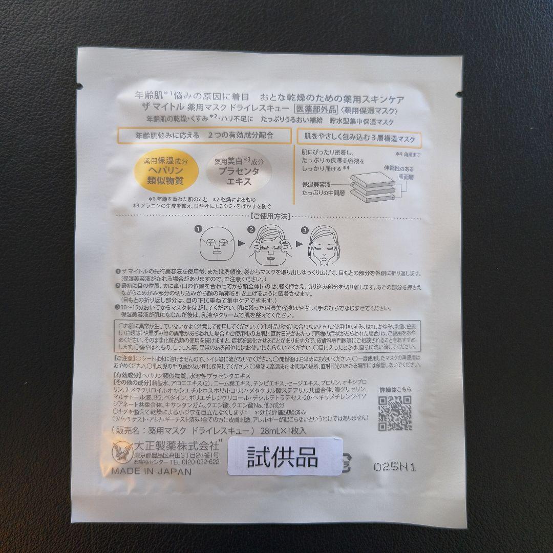 【新品未開封】ザ マイトルエッセンス 薬用美容液 30mL➕10mL➕薬用マスク