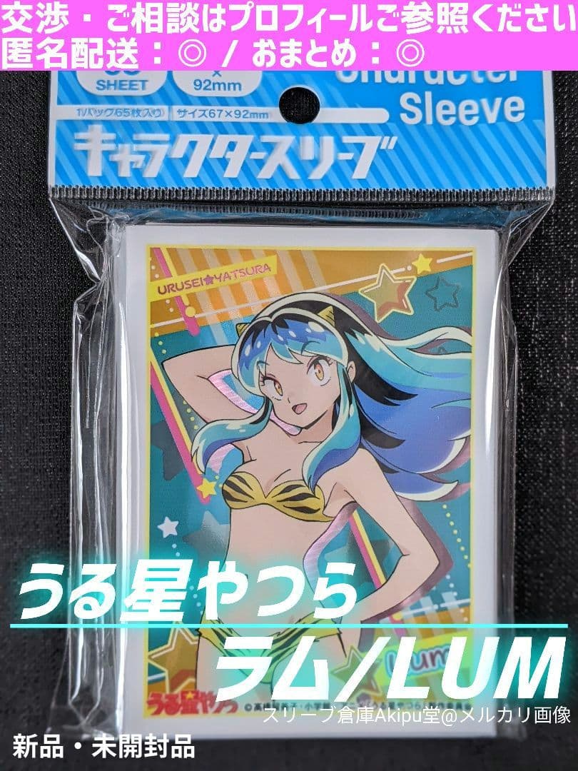 キャラクタースリーブ 《うる星やつら》 ☆ 『ラム』 新品・未開封品