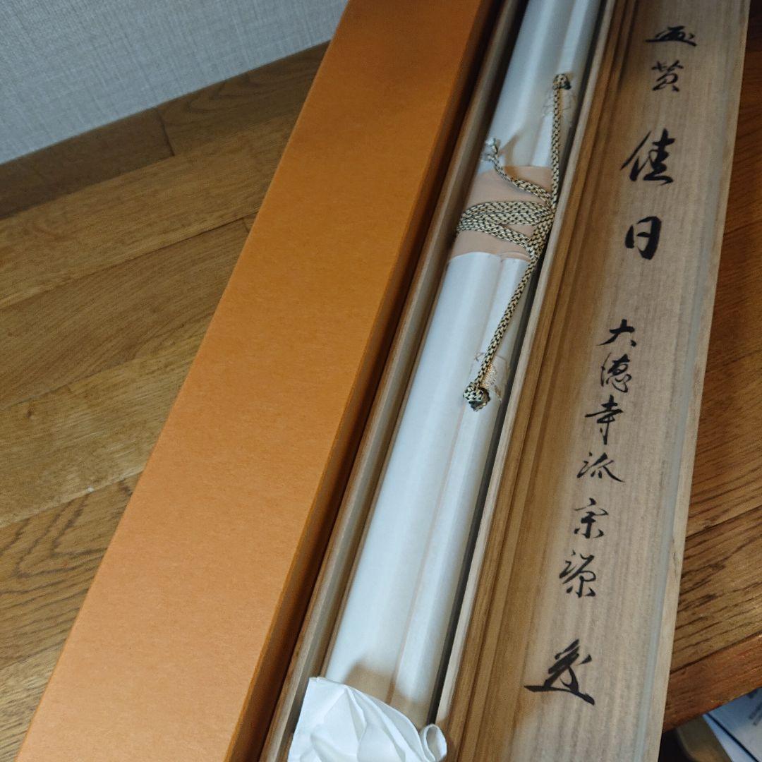 茶道具 掛軸 「佳日 」笛の絵