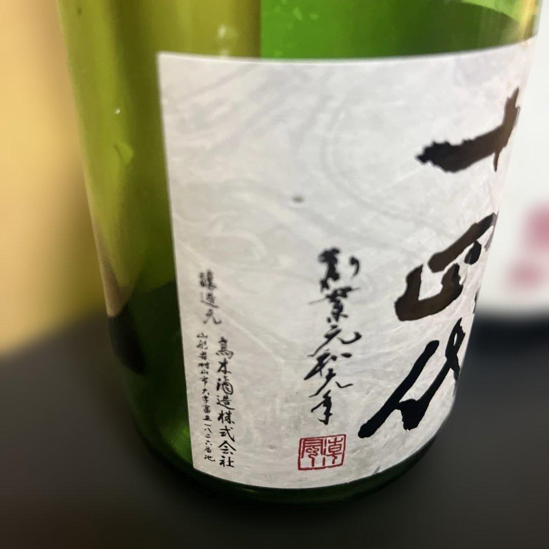 十四代 角新無濾過生酒•十四代 吟撰 720ml 空瓶2本セット - メルカリ