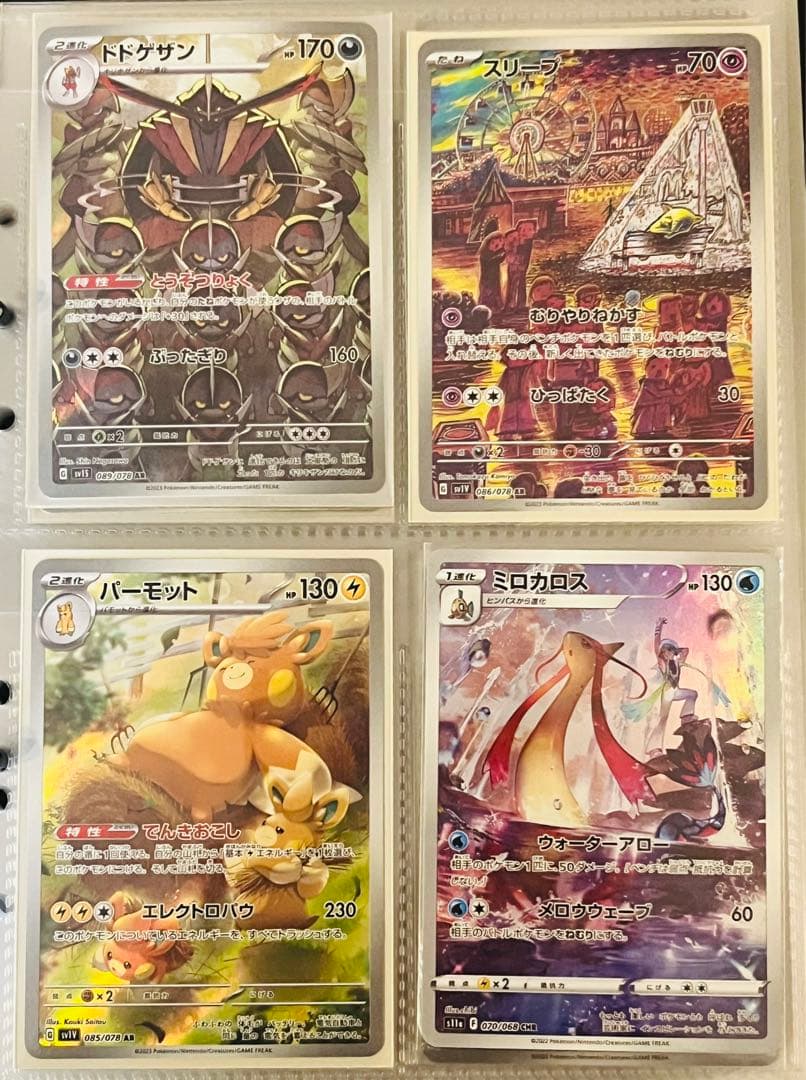 ポケカ　AR各種　②