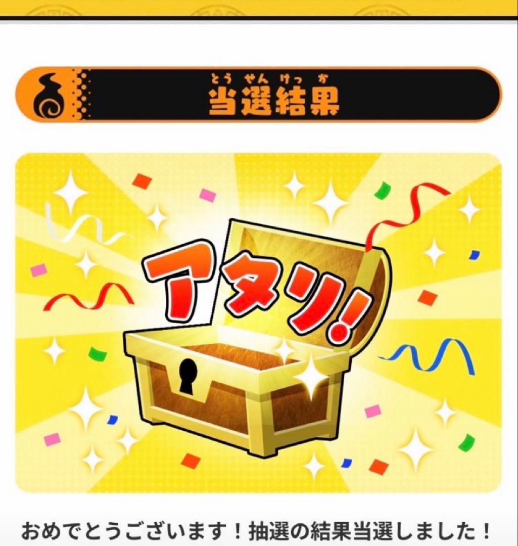 妖怪メダルレジェンドメダルブシニャン　残りわずか！