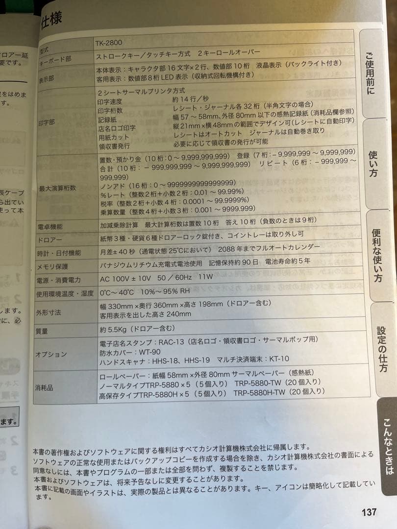 カシオレジスターTK-2800 値下げ中