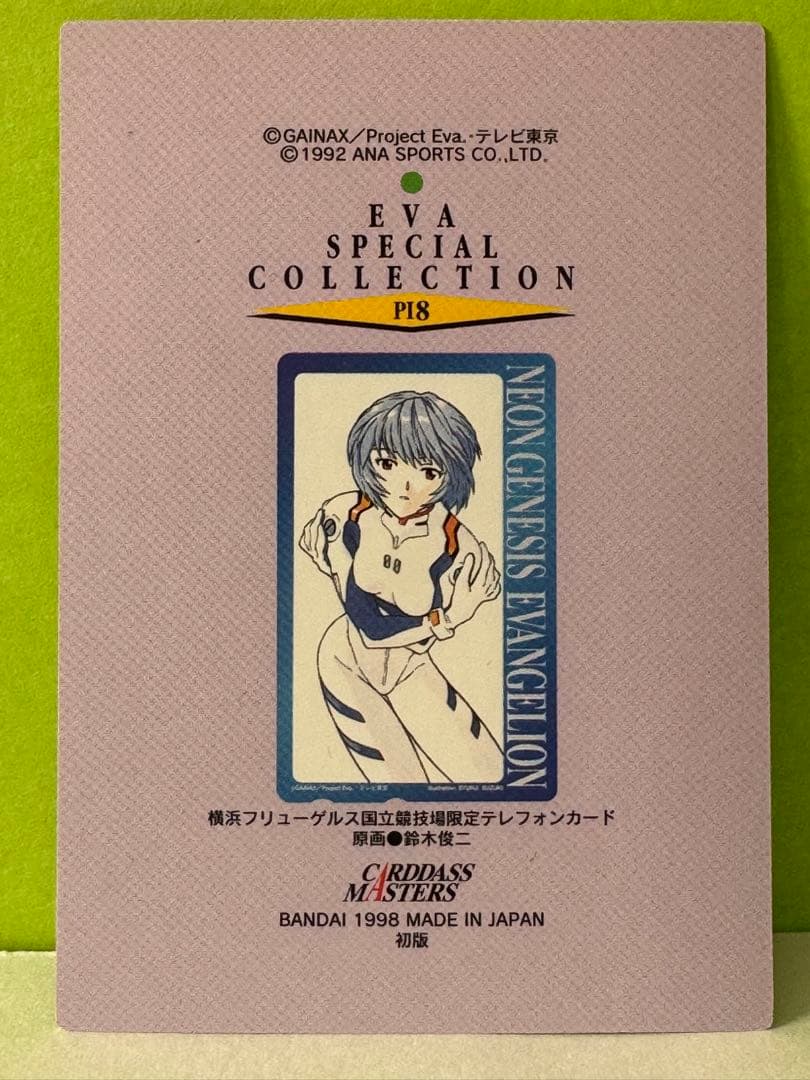 新世紀エヴァンゲリオン プレミアムカード非売品2枚セット、1996年製造