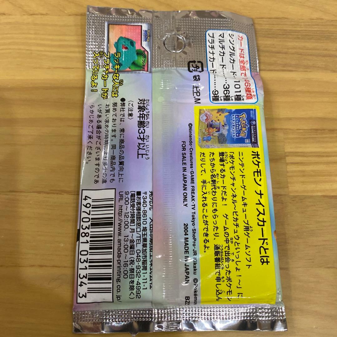 【未開封】ポケモン　ナイスカード