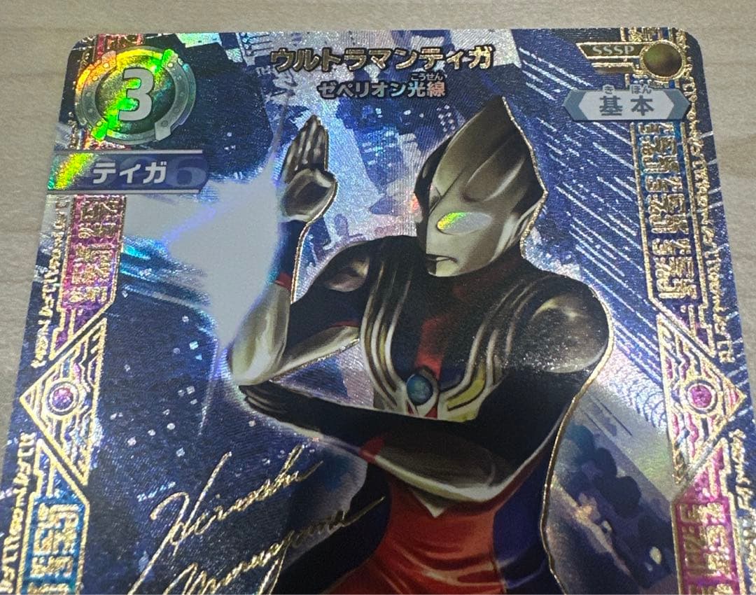 ウルトラマンカードゲーム ウルトラマンティガ ゼペリオン光線 SSSP