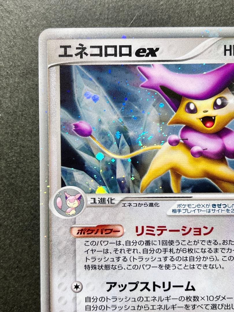 【エネコロロex】【1ed】【状態A】☆拡張パック きせきの結晶 059/075