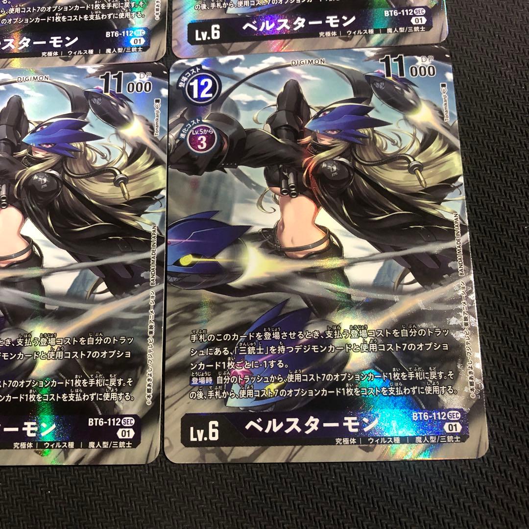 ベルスターモン4枚セットシークレットパラレルデジモンカード