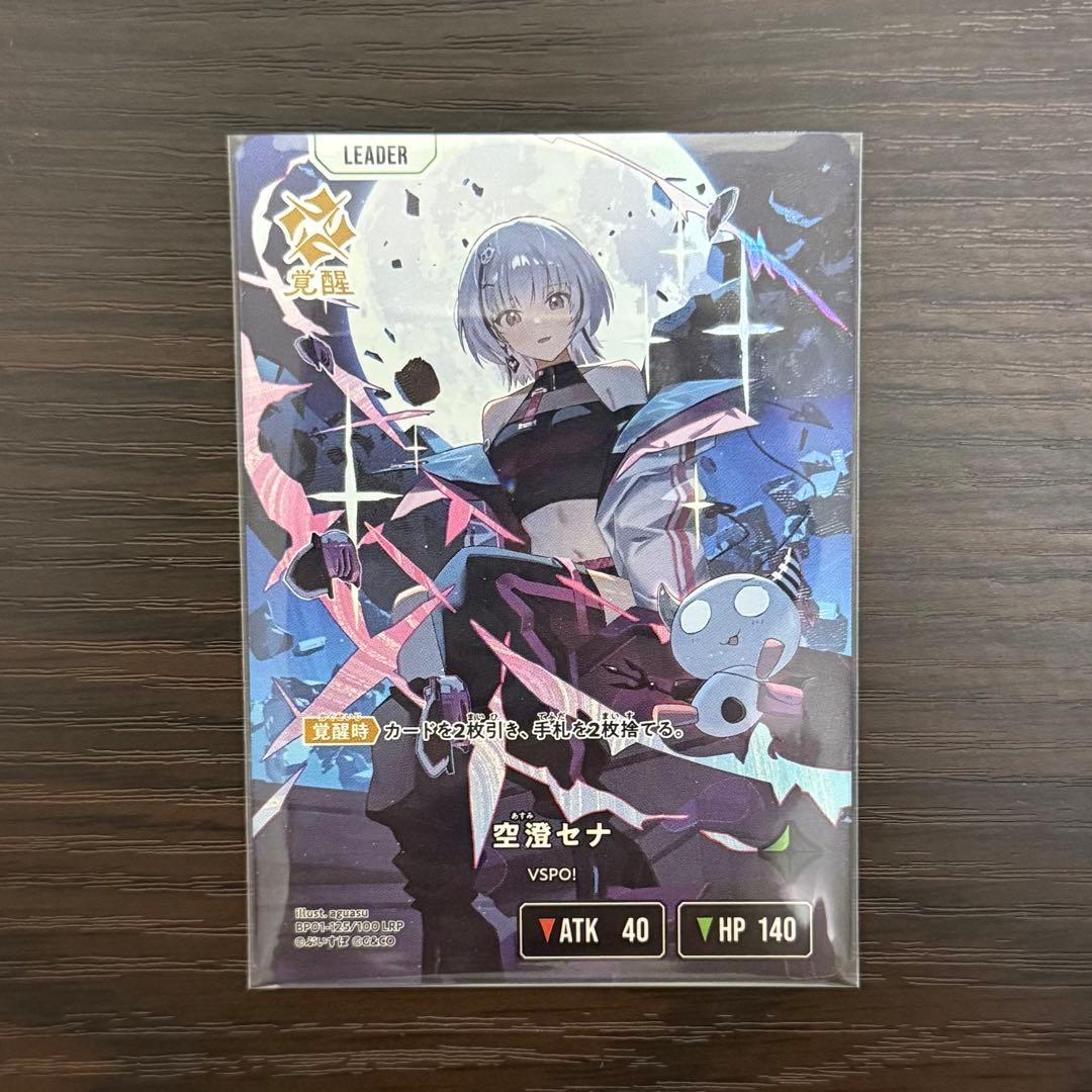 ぶいすぽ 空澄セナ LRP クロススターズ Luminous Daybreak