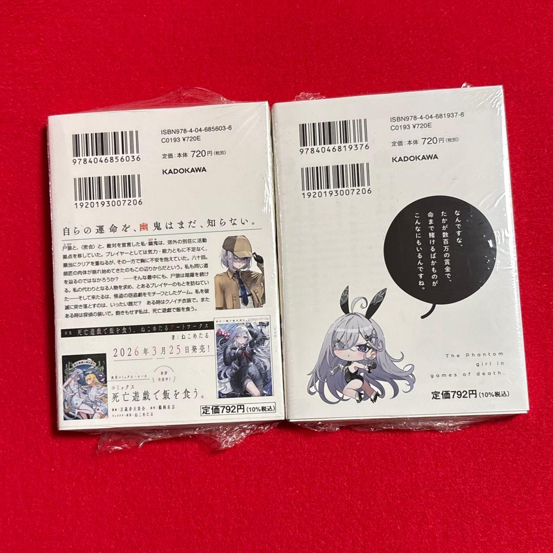 死亡遊戯で飯を食う。 サイン本 1巻 9巻 - メルカリ