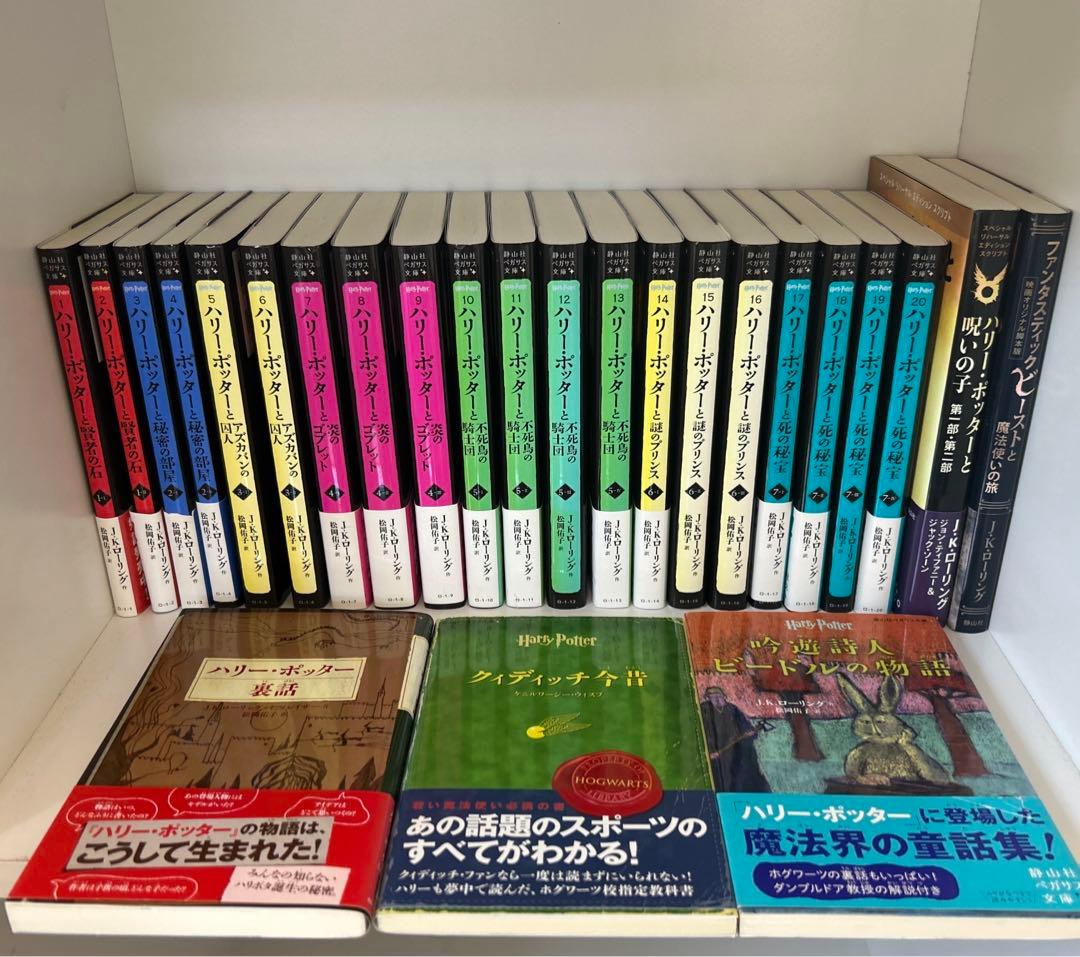 静山社ペガサス文庫 ハリーポッター全巻・呪いの子