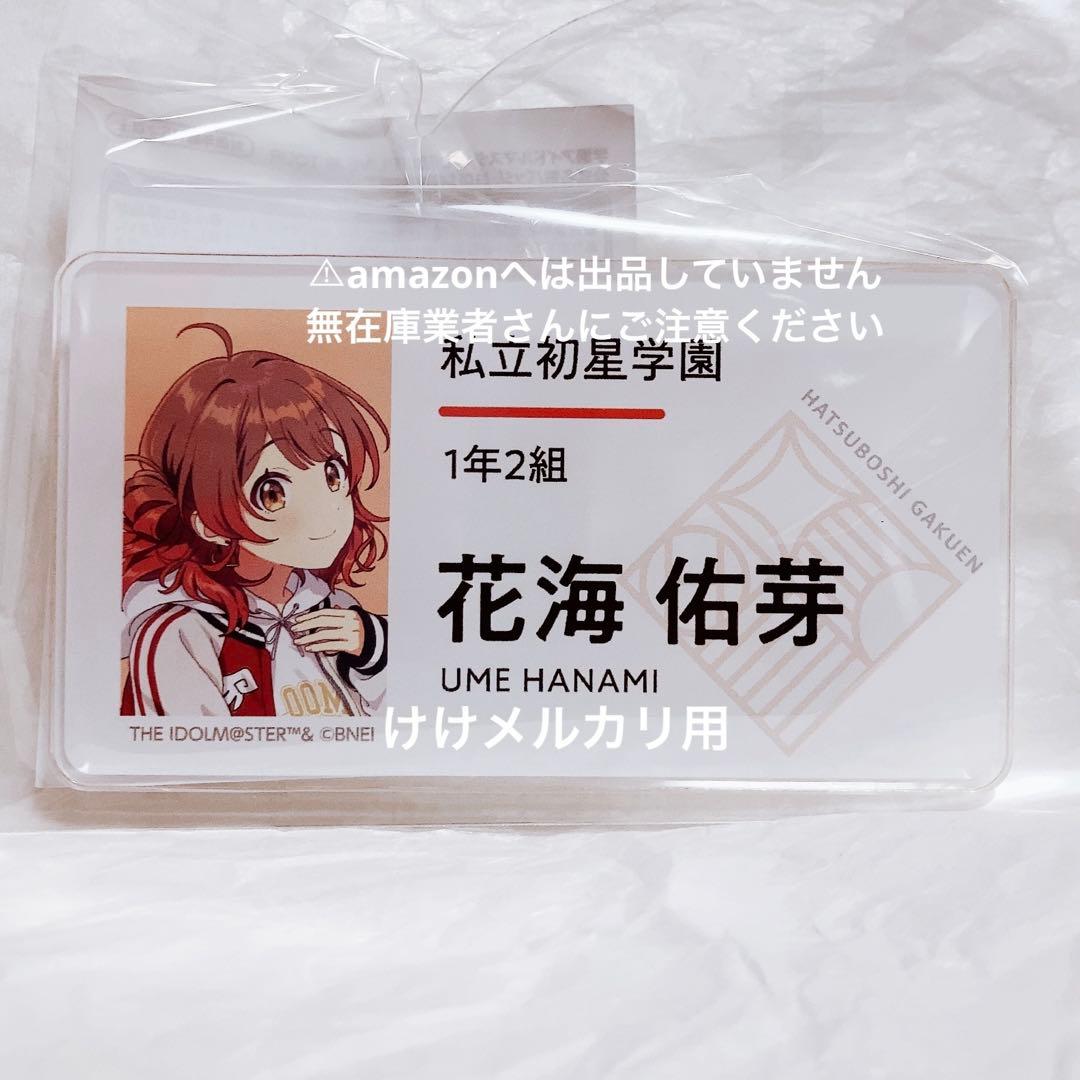 花海佑芽 初陣公演 公式名前バッジ 限定品 未開封 学マス - メルカリ
