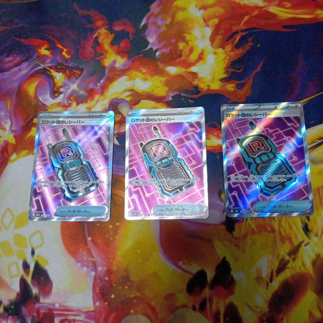 ロケット団のレシーバー SR - メルカリ